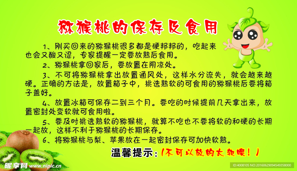 猕猴桃的保存食用