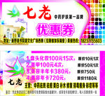 优惠券