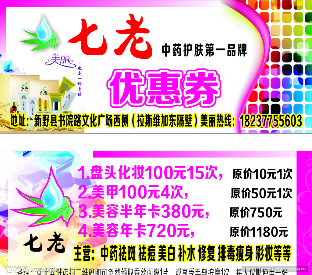 优惠券