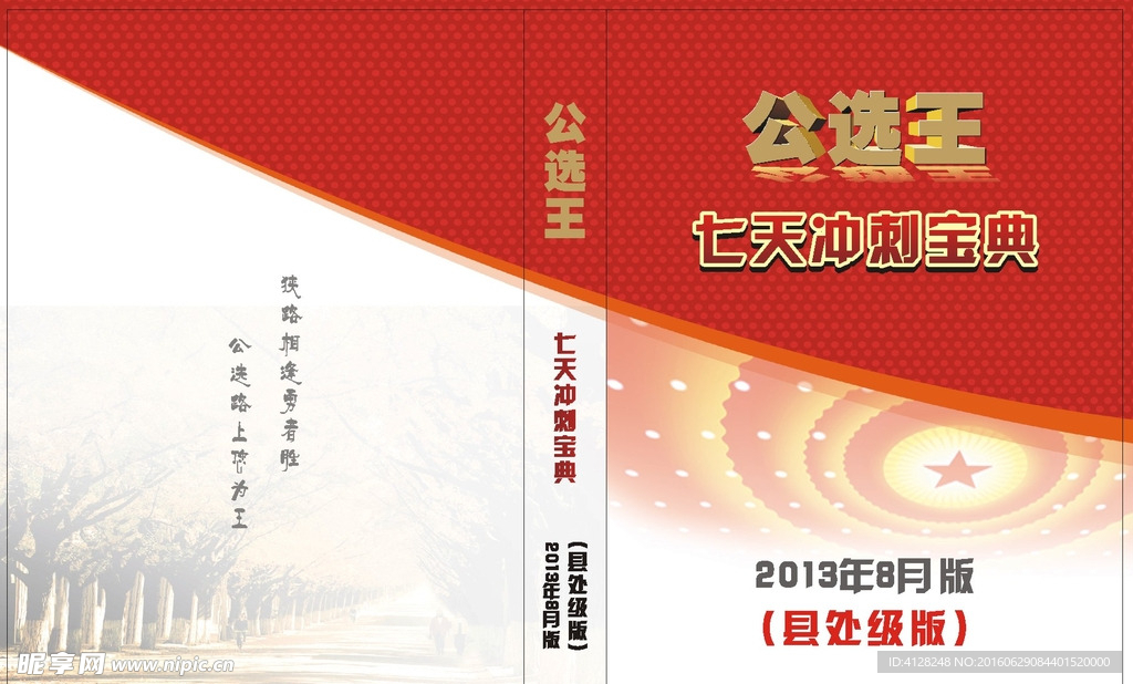 题库封面