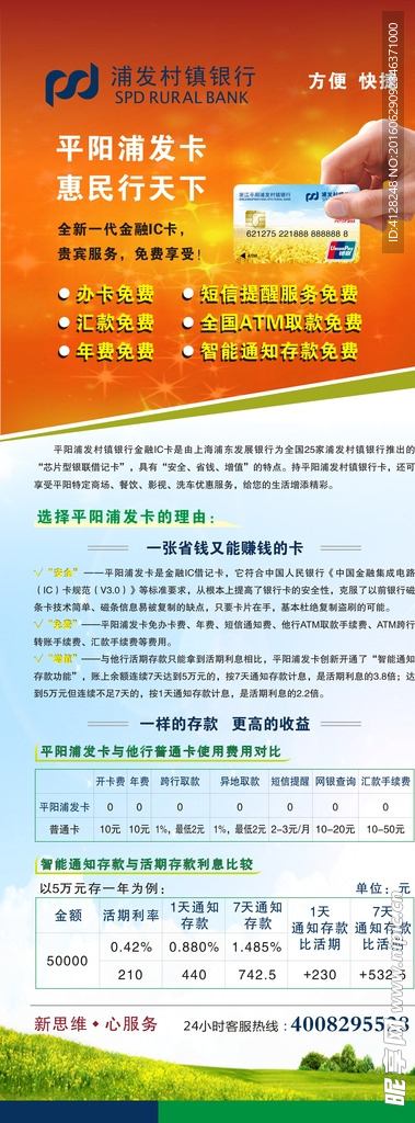 银行易拉宝
