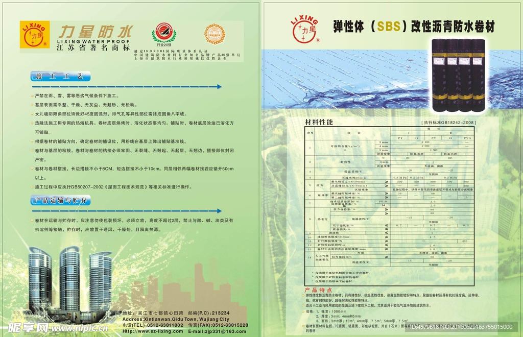 力星防水