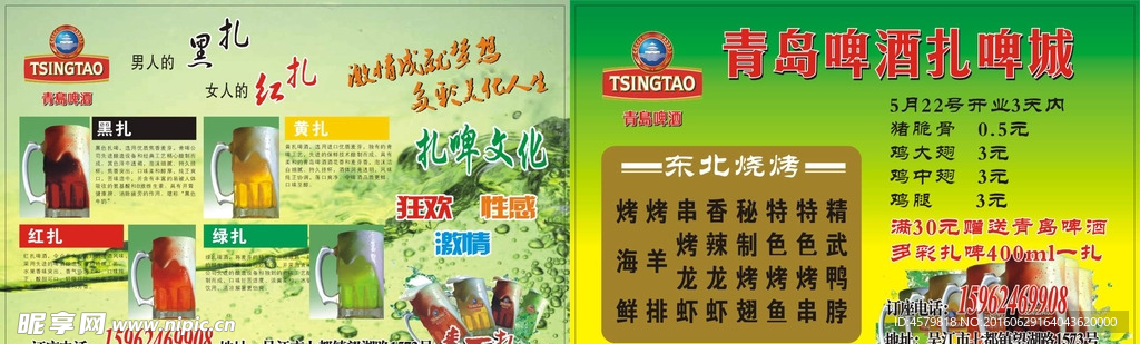 啤酒宣传