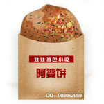 阿婆饼 烧饼 素材
