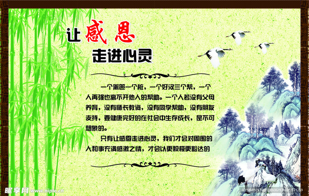 感恩