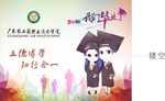 毕业季