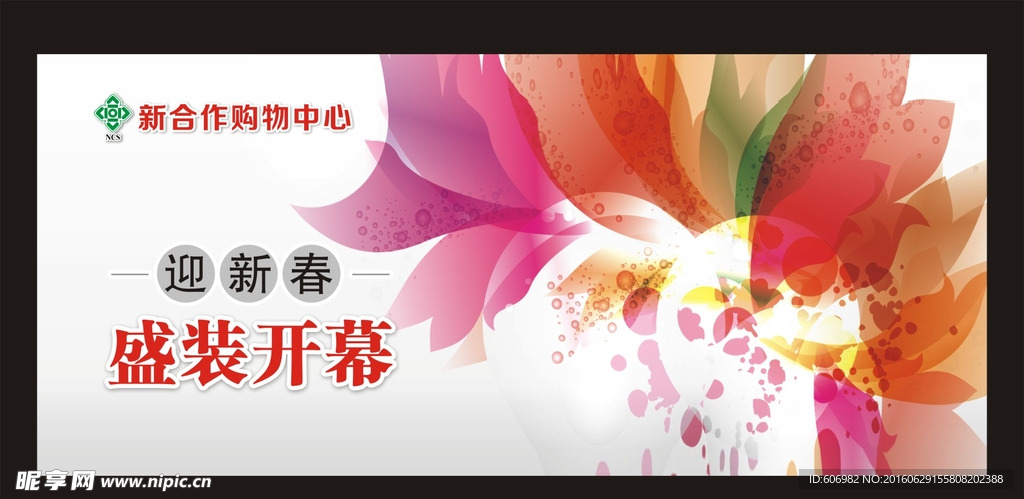 百货开业吊旗