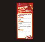 喜庆展架