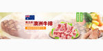 澳洲牛肉banner