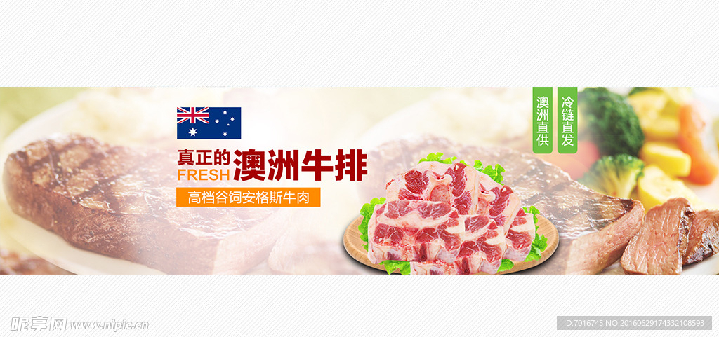澳洲牛肉banner