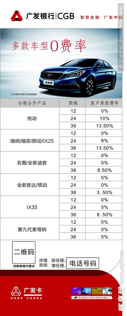 广发银行门型展架海报