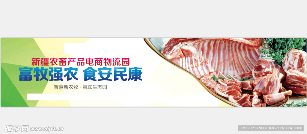 农畜产品