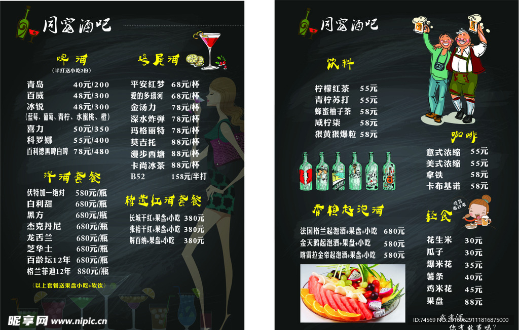 酒吧菜单