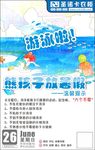 熊孩子放暑假