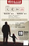 感恩父亲节