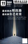 最漆黑的那段路