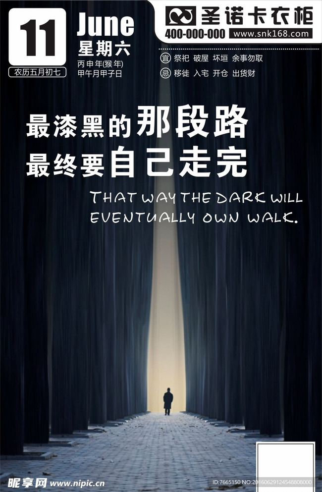 最漆黑的那段路
