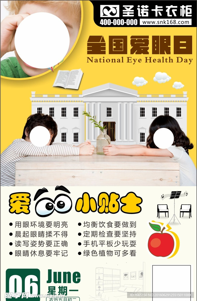 全国爱眼日