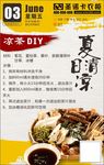 夏日凉茶DIY