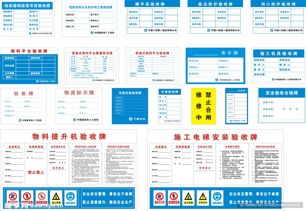 施工现场验收牌