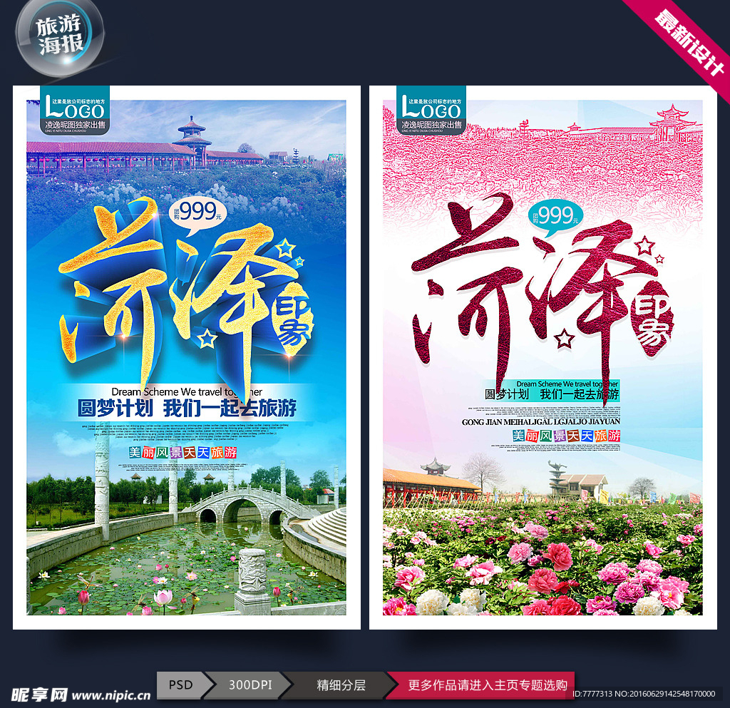 菏泽印象