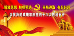 展板素材党徽