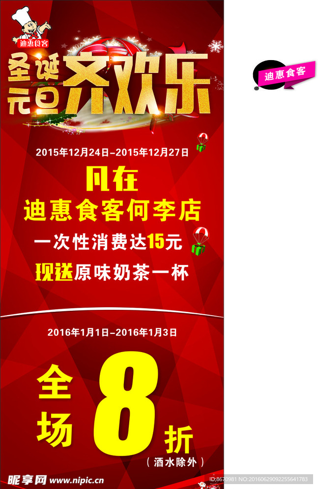 圣诞 元旦齐欢乐