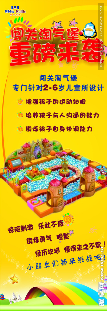 淘气堡