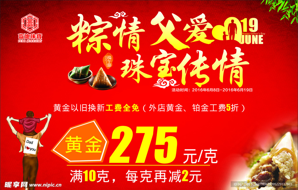 珠宝 粽情父爱