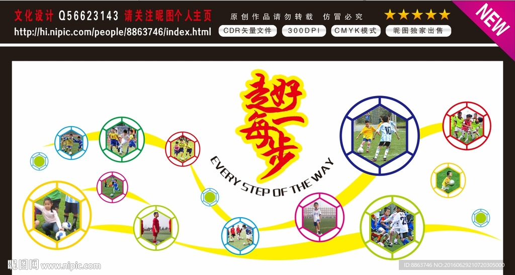 校园文化墙 校园足球文化墙
