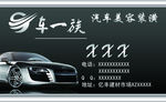 汽车名片