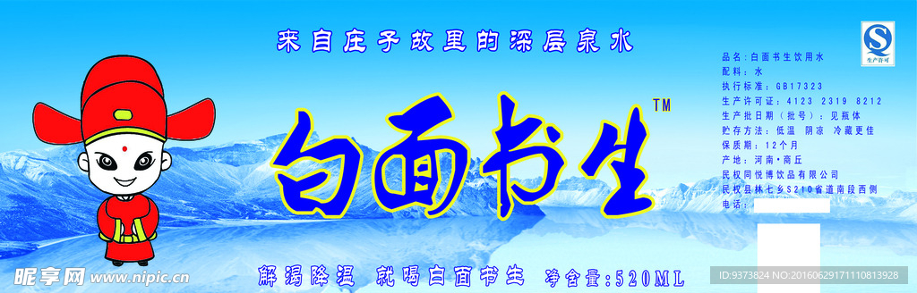 白面书生