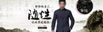 中国风淘宝男装促销海报