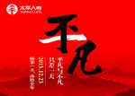 太平人寿