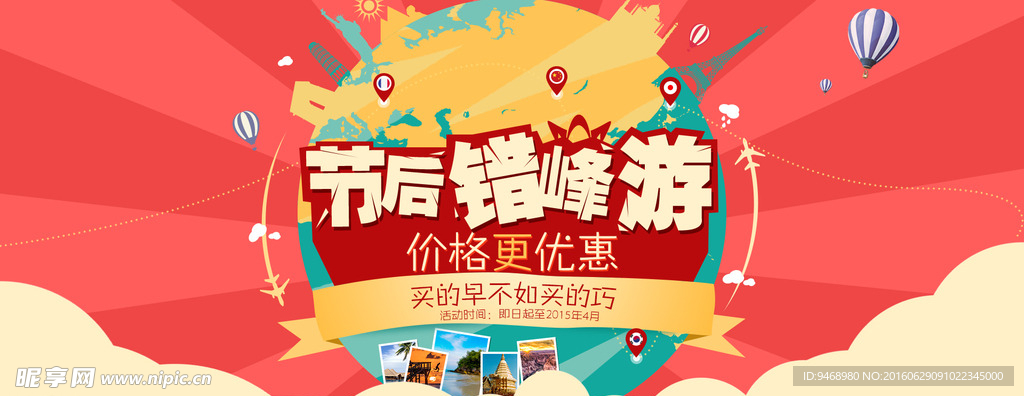 旅游首屏海报banner