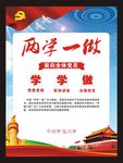 两学一做 教育 党章