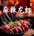 小龙虾