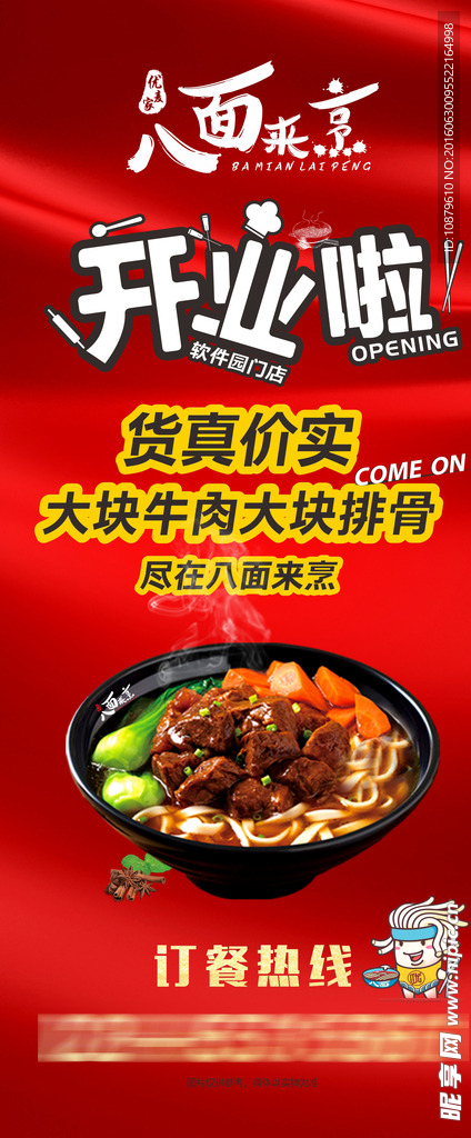 开业展架