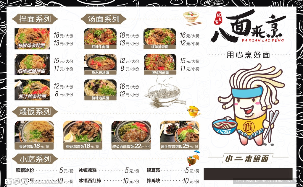 餐饮点餐牌