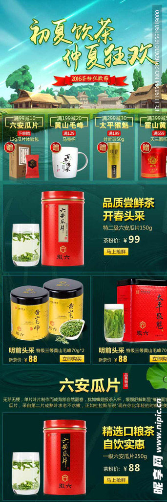 六安瓜片夏季日常微页面