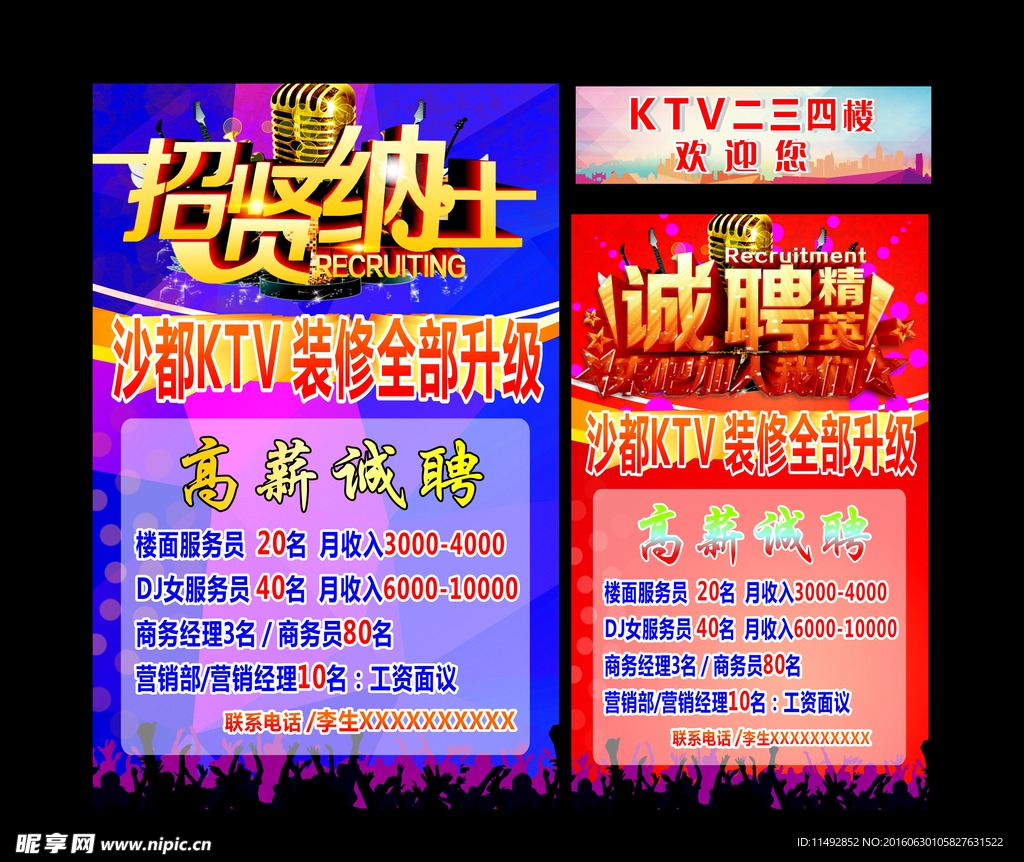 KTV招聘
