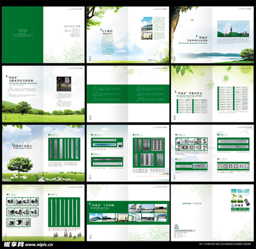 绿色环保企业画册