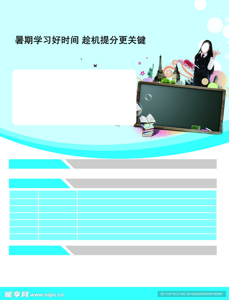 辅导班单页
