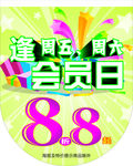 会员日吊旗