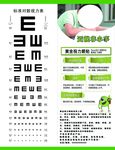 视力表