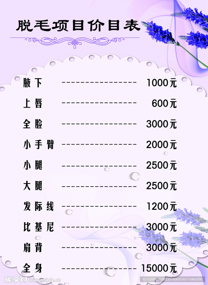 美容价格表