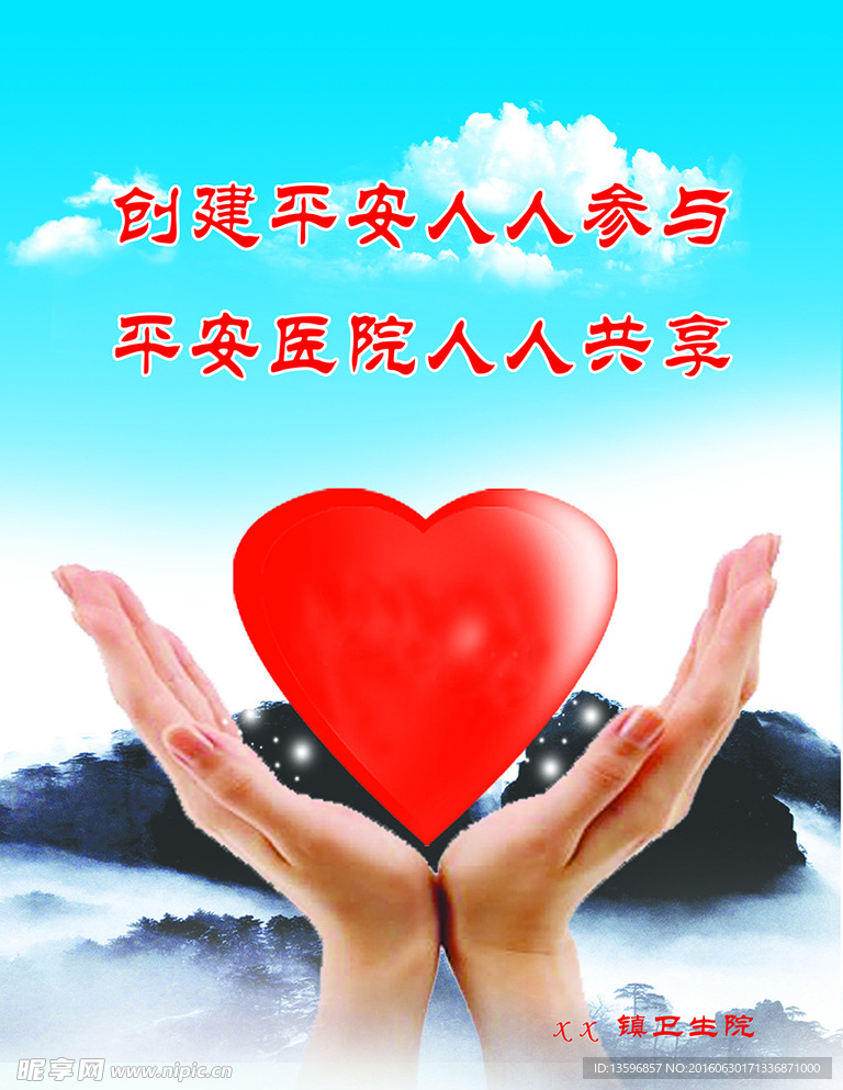 创建平安人人参与