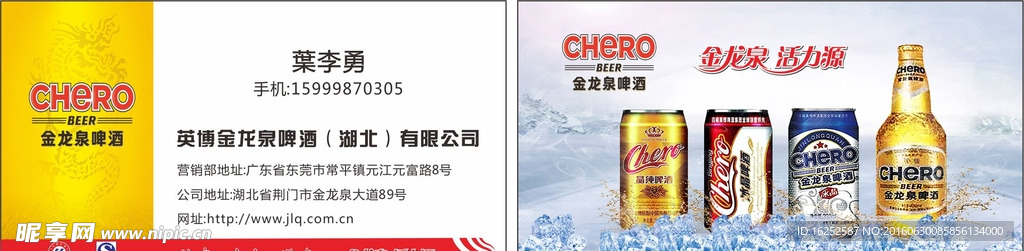 金龙泉啤酒名片