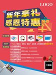 新年豪礼宣传彩页