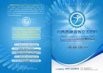 交流中心双折页